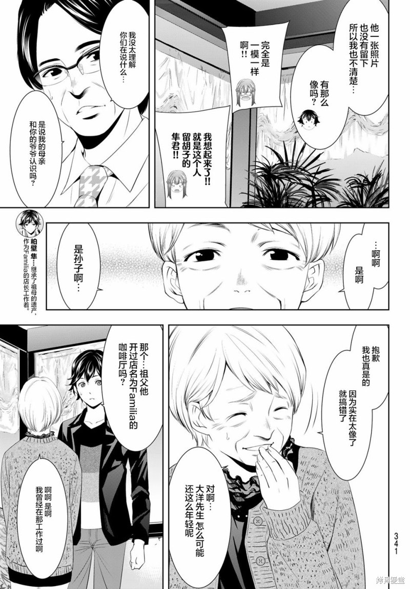 女神的露天咖啡厅漫画49话