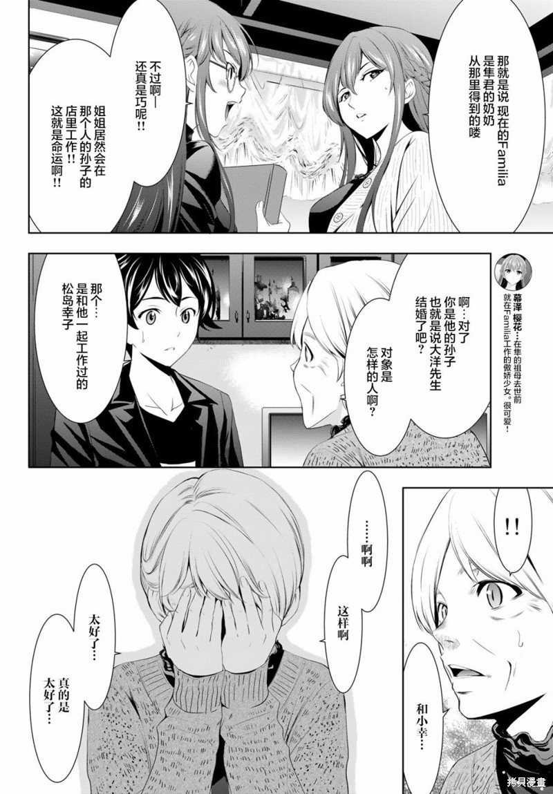 女神的露天咖啡厅漫画49话