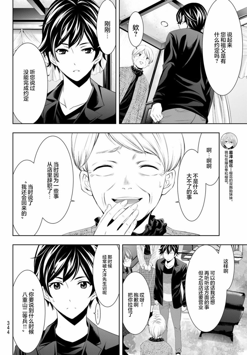 女神的露天咖啡厅漫画49话