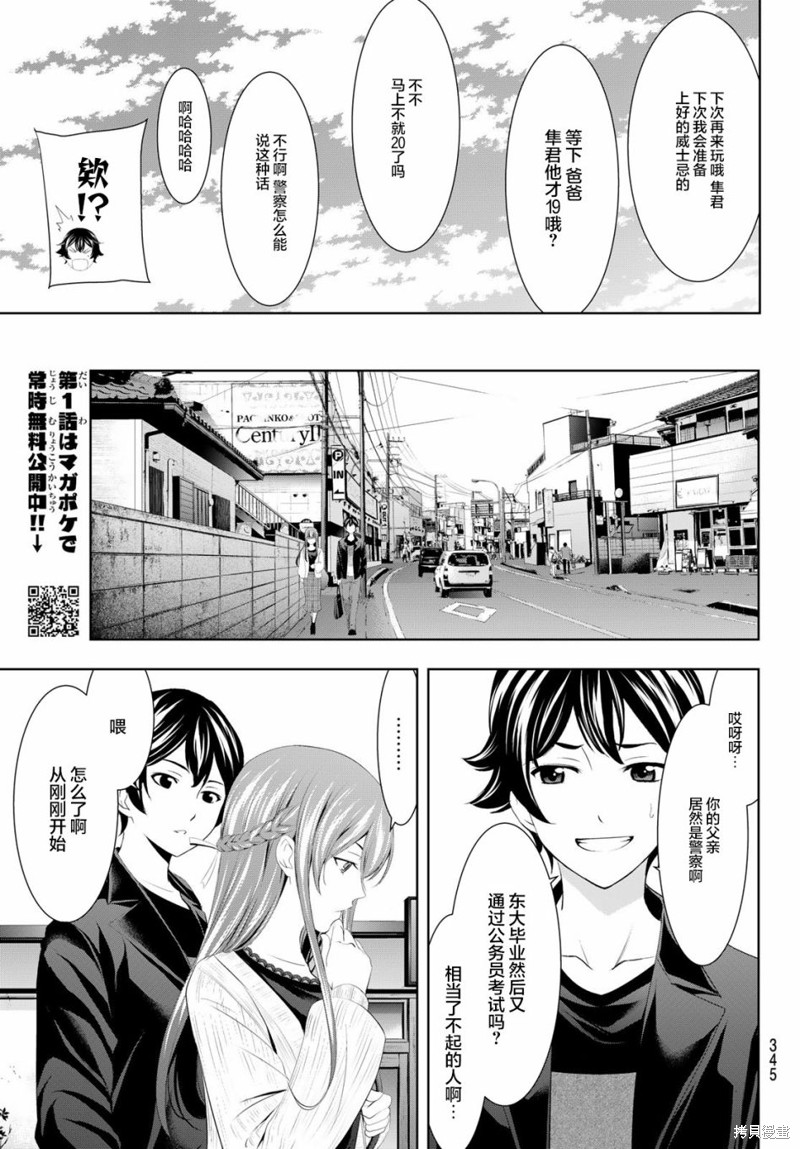 女神的露天咖啡厅漫画49话