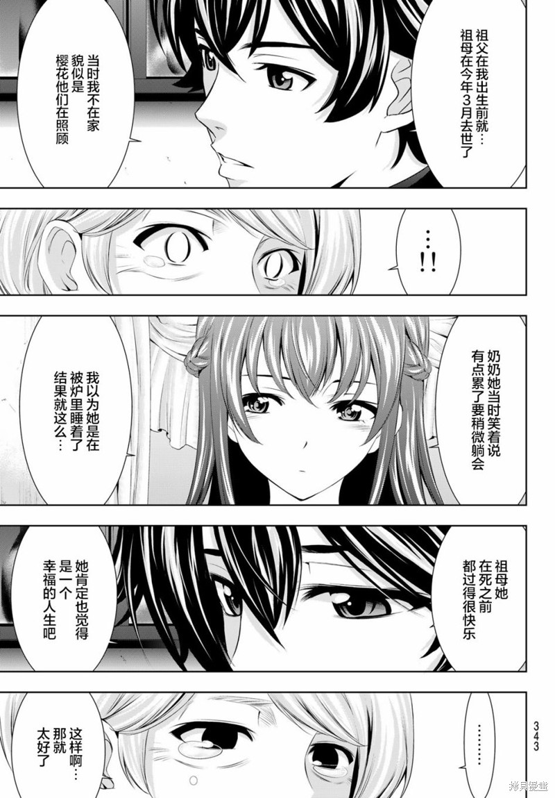 女神的露天咖啡厅漫画49话
