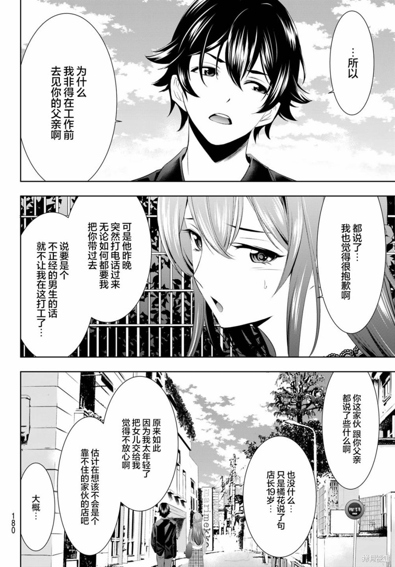 女神的露天咖啡厅漫画48话