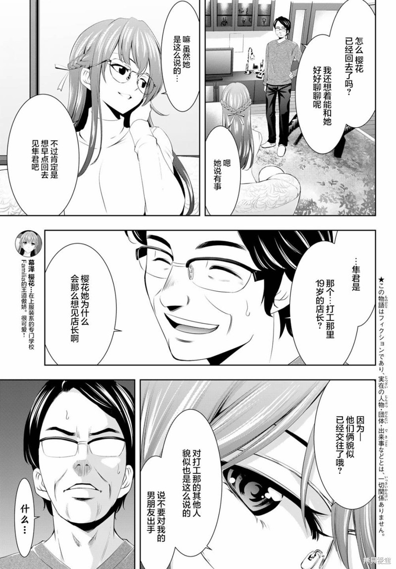 女神的露天咖啡厅漫画48话