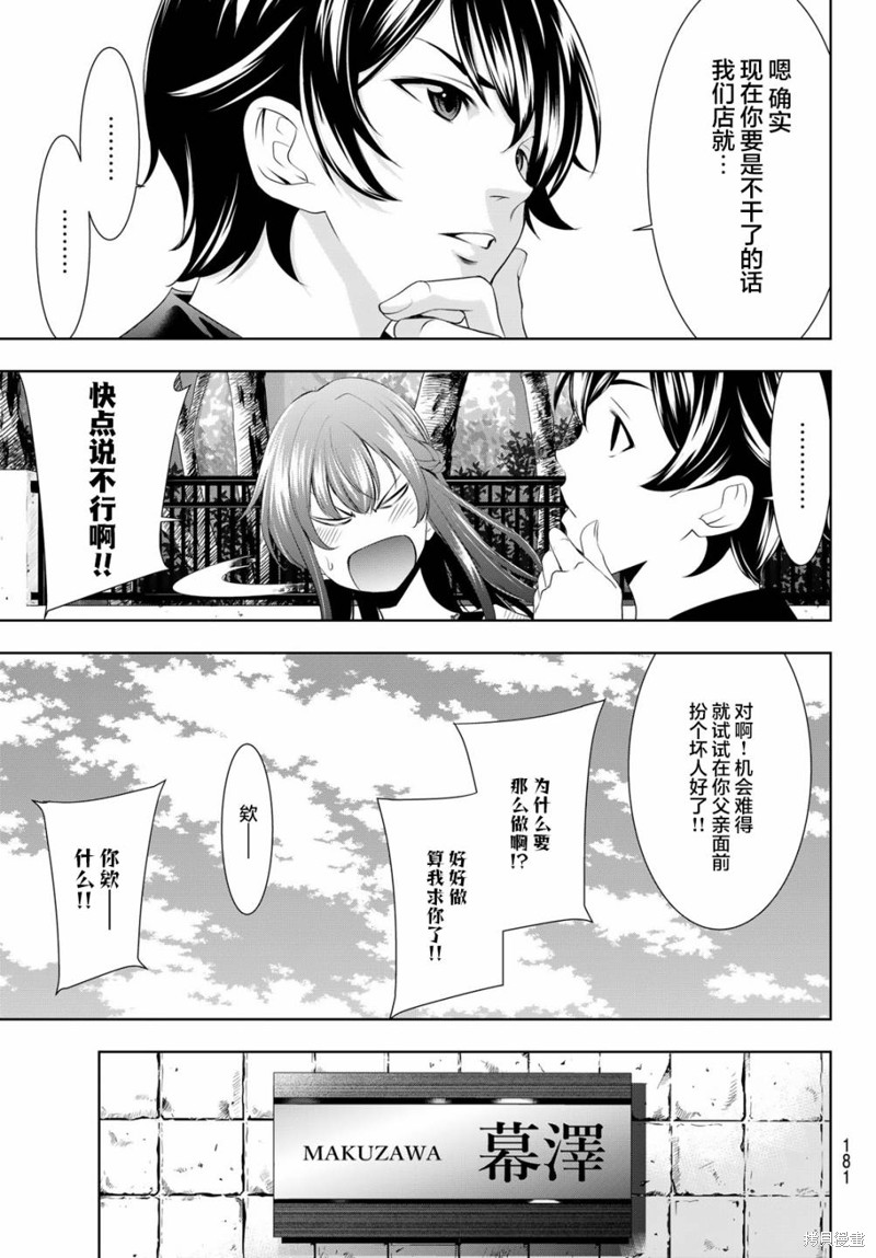 女神的露天咖啡厅漫画48话