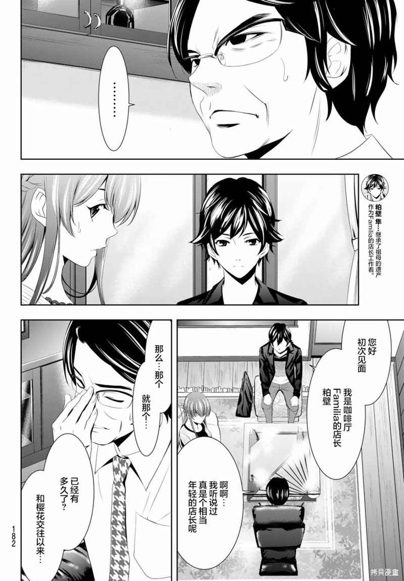 女神的露天咖啡厅漫画48话