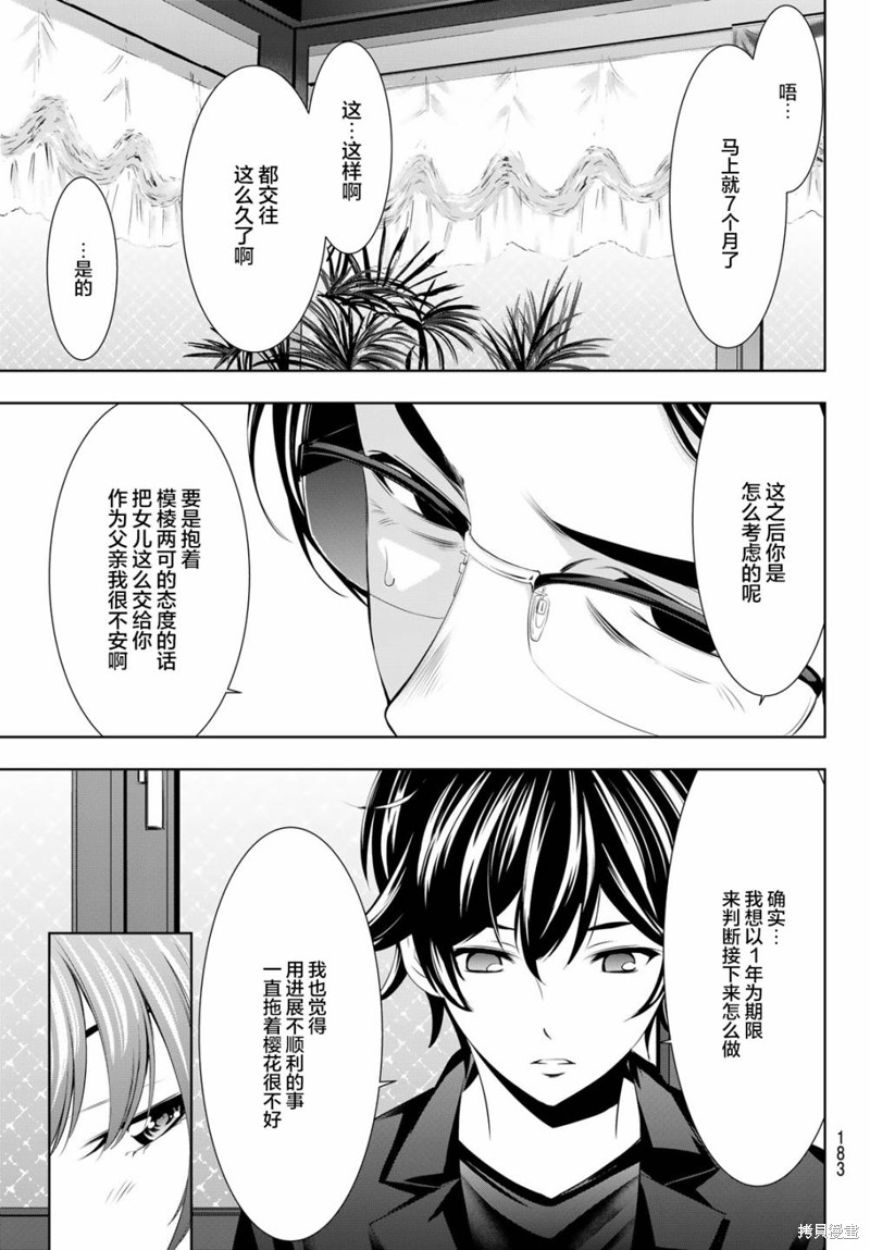 女神的露天咖啡厅漫画48话