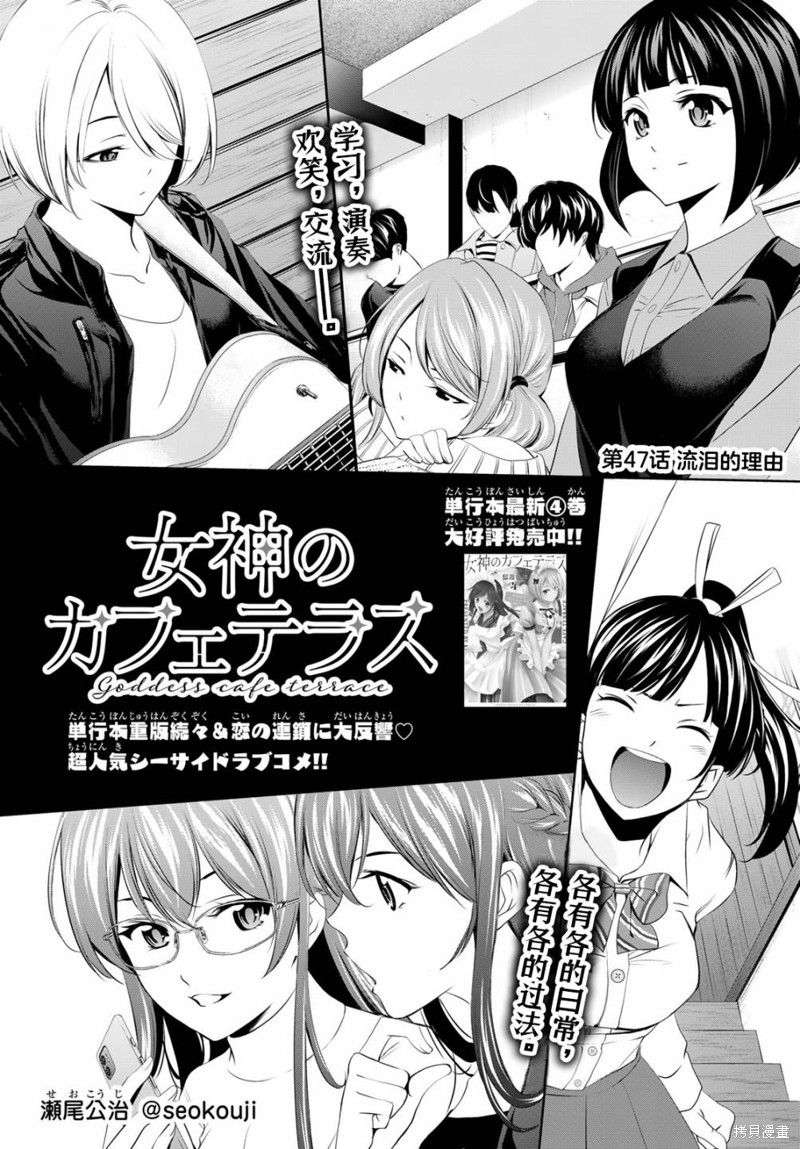 女神的露天咖啡厅漫画47话
