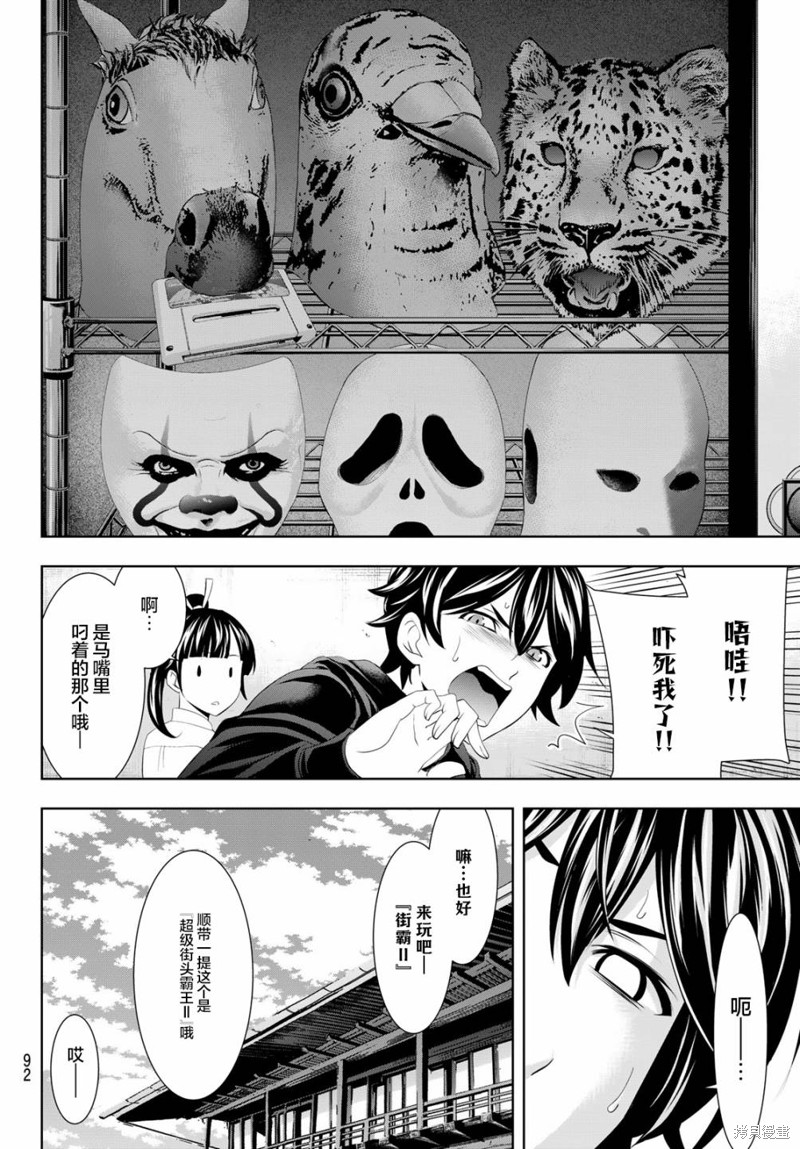 女神的露天咖啡厅漫画47话
