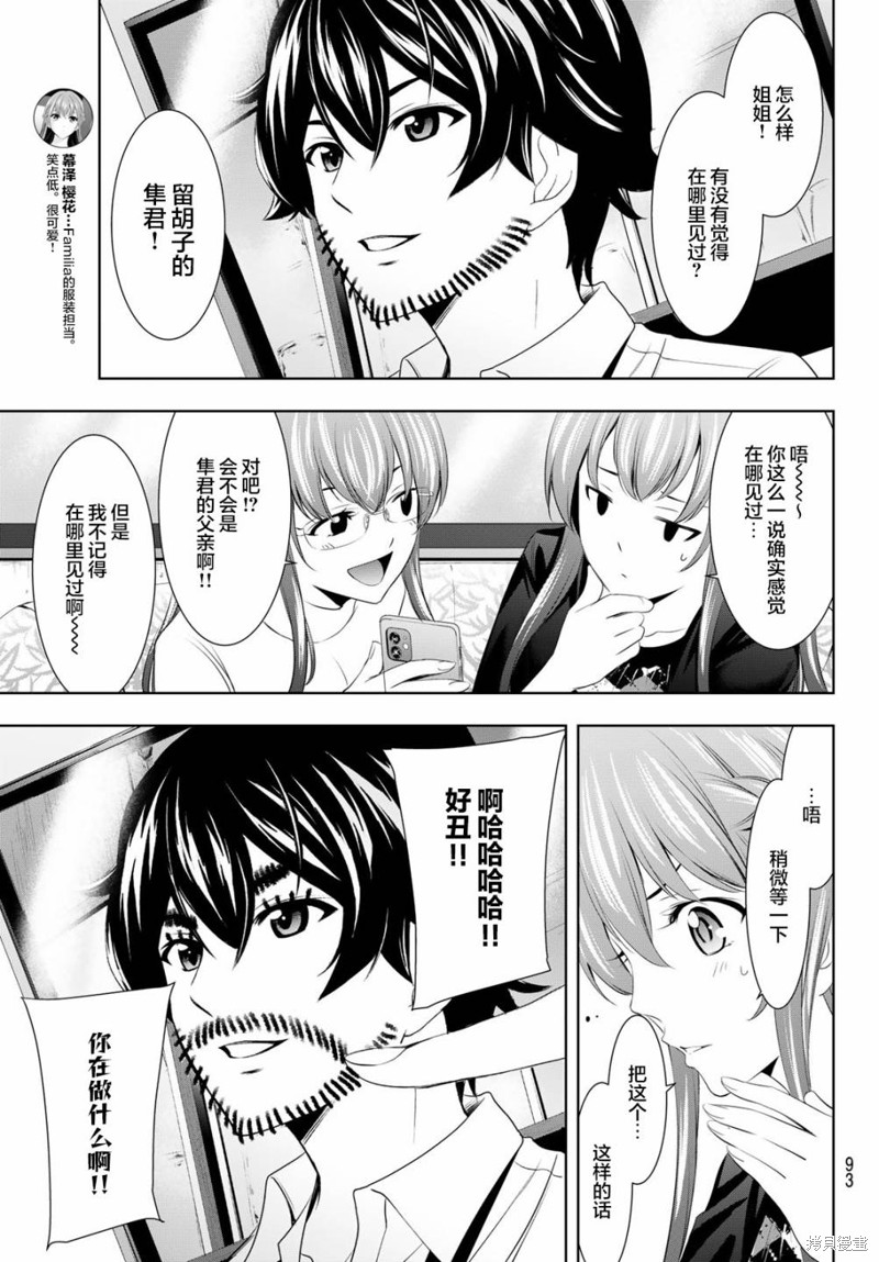 女神的露天咖啡厅漫画47话