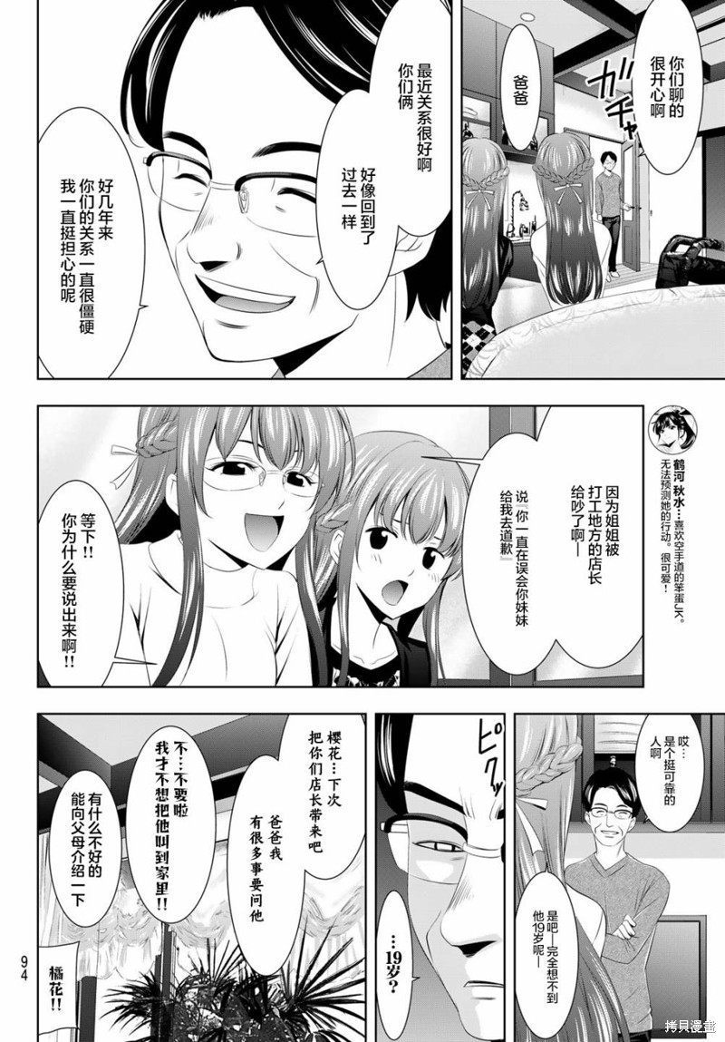 女神的露天咖啡厅漫画47话