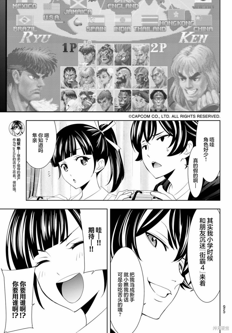 女神的露天咖啡厅漫画47话