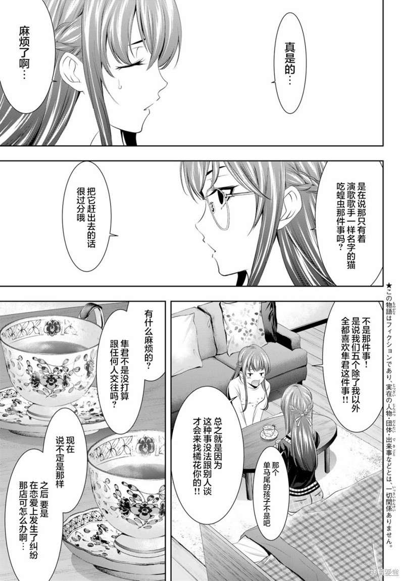 女神的露天咖啡厅漫画46话