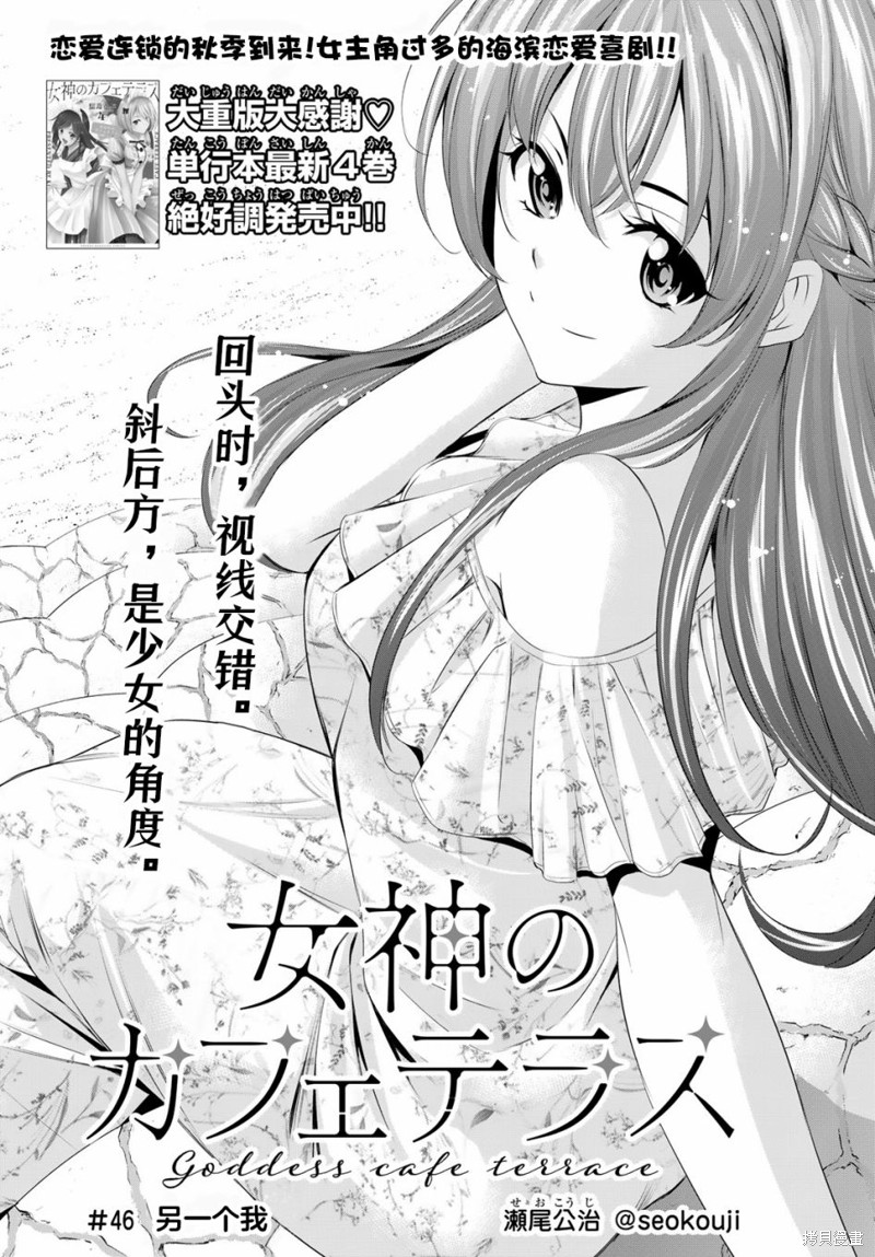 女神的露天咖啡厅漫画46话