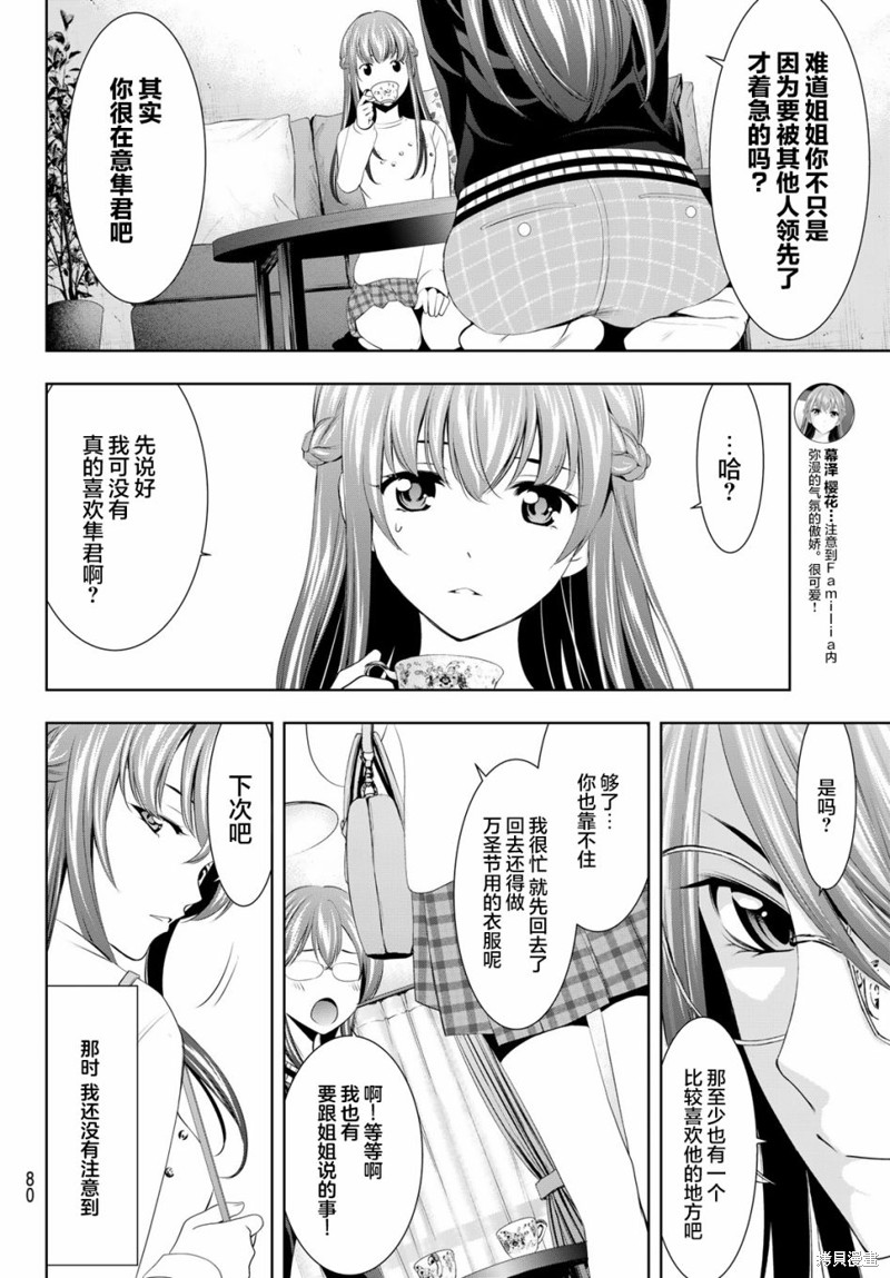 女神的露天咖啡厅漫画46话