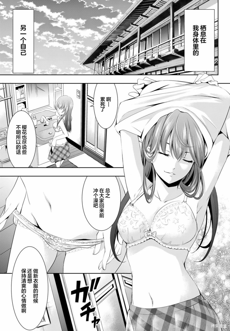 女神的露天咖啡厅漫画46话