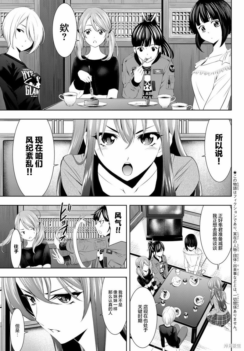 女神的露天咖啡厅漫画45话