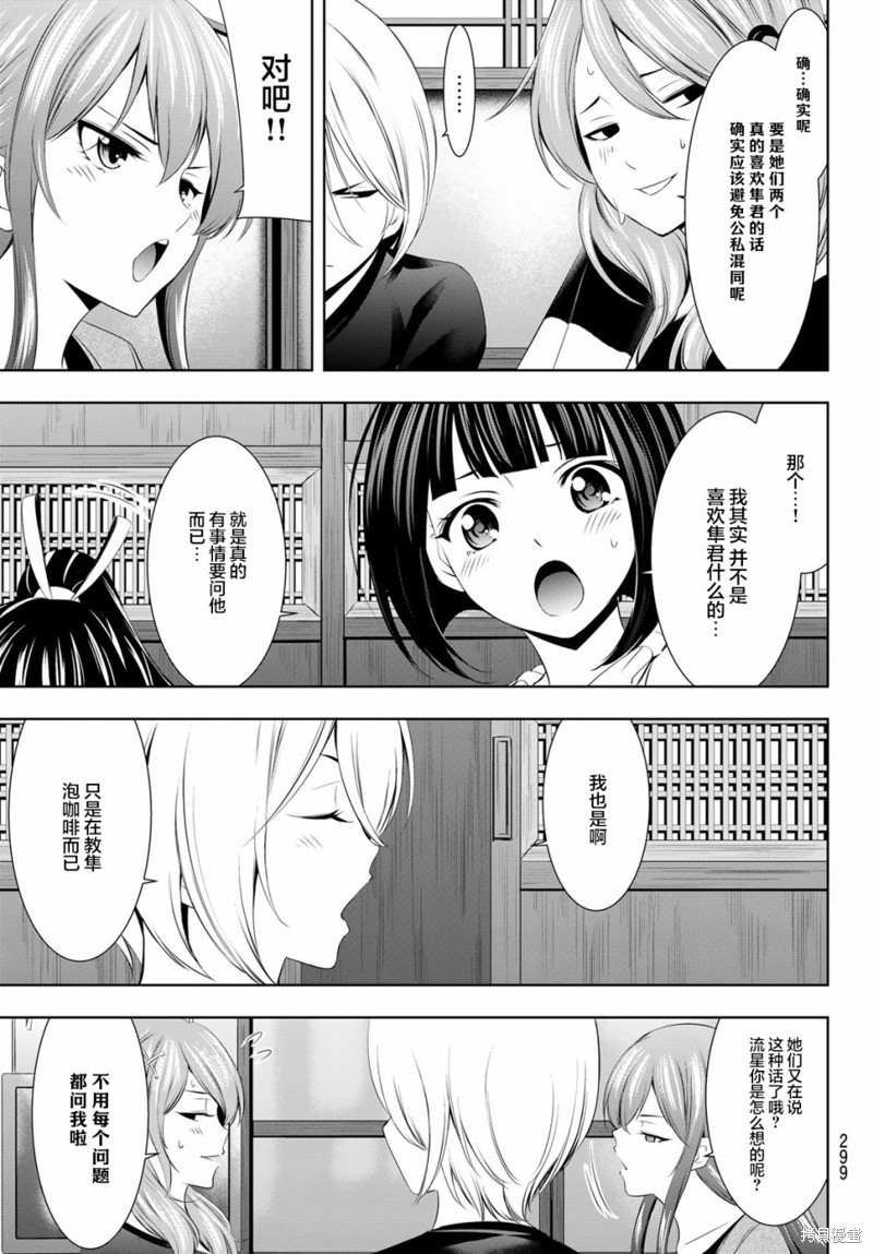 女神的露天咖啡厅漫画45话