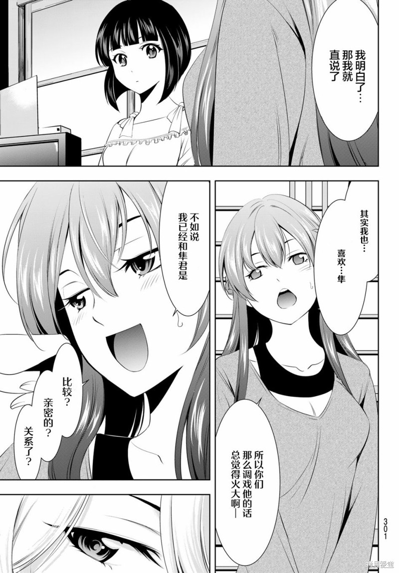 女神的露天咖啡厅漫画45话