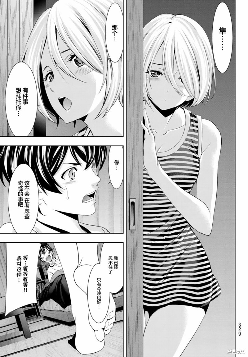 女神的露天咖啡厅漫画44话