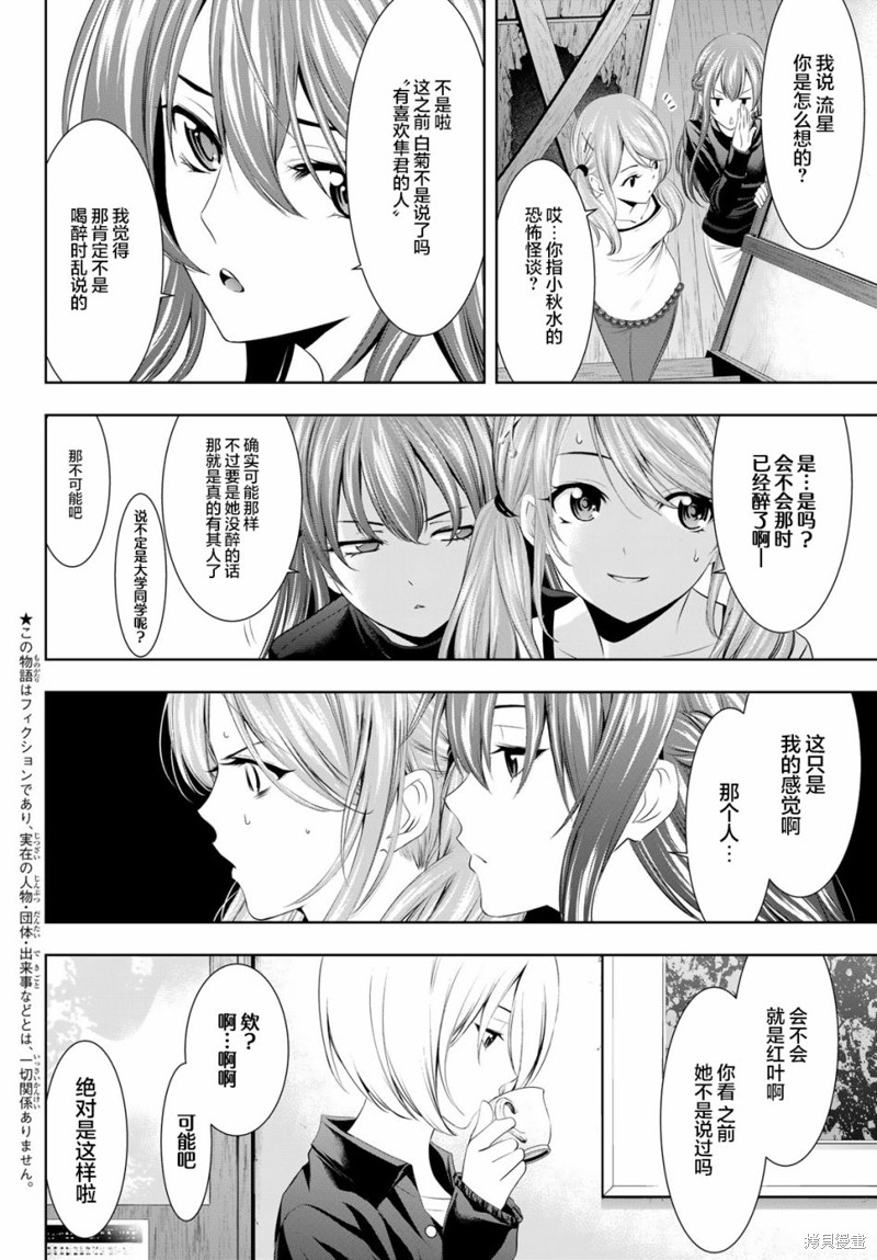 女神的露天咖啡厅漫画44话