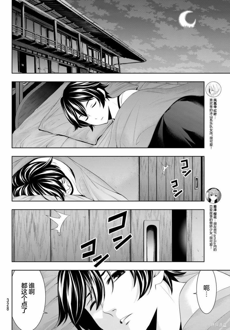 女神的露天咖啡厅漫画44话