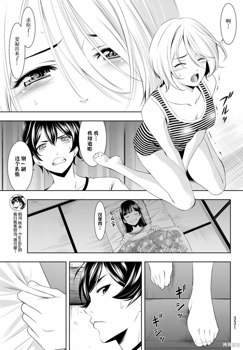 女神的露天咖啡厅漫画44话