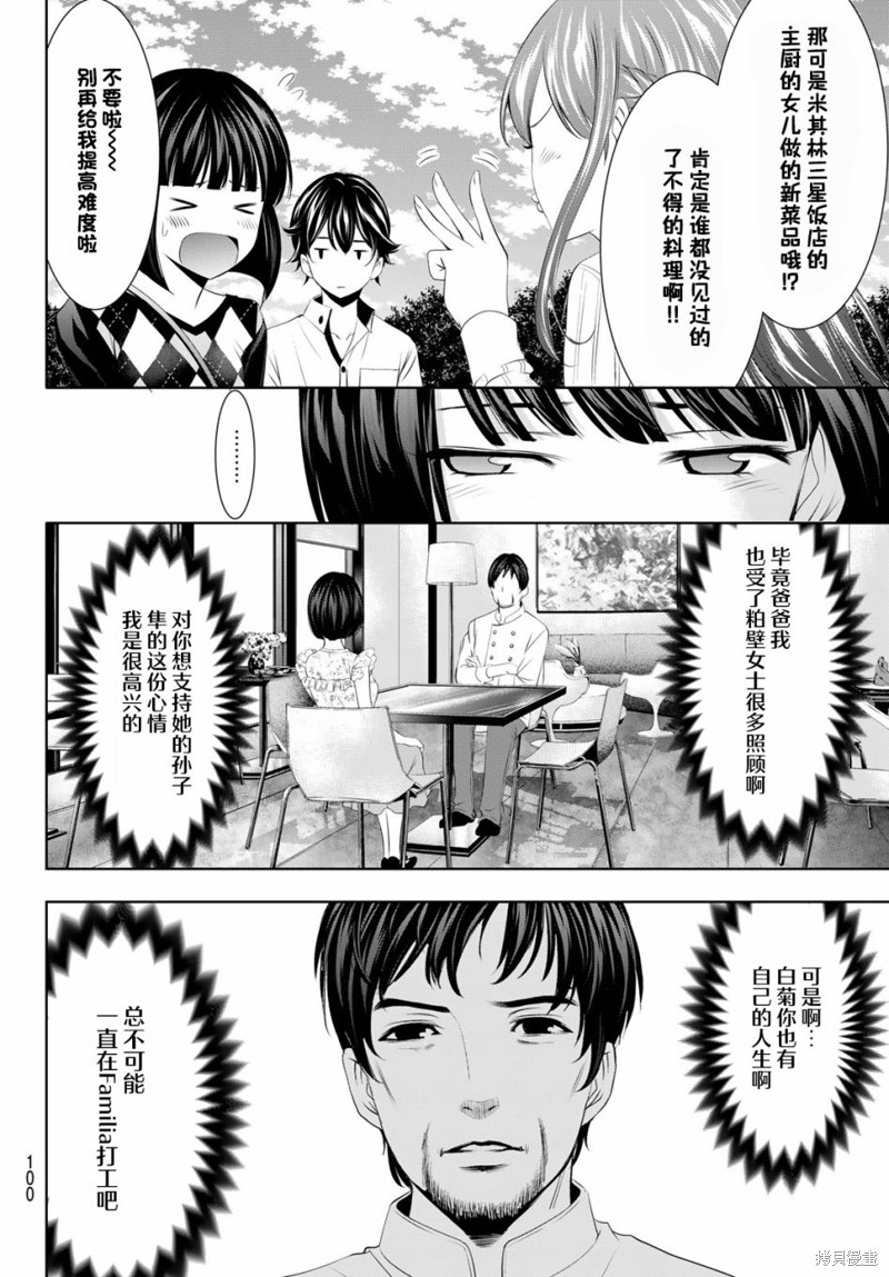 女神的露天咖啡厅漫画43话