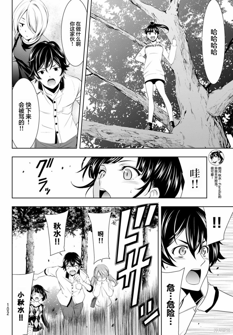 女神的露天咖啡厅漫画43话