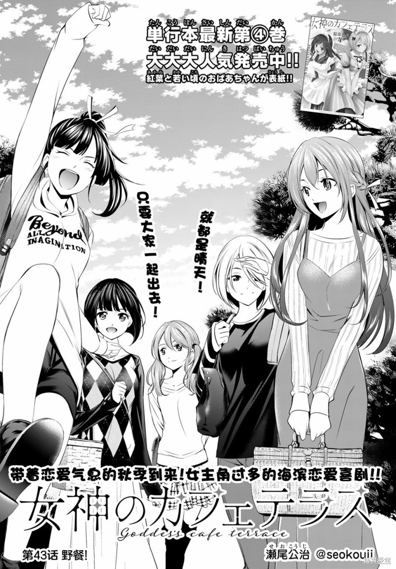 女神的露天咖啡厅漫画43话