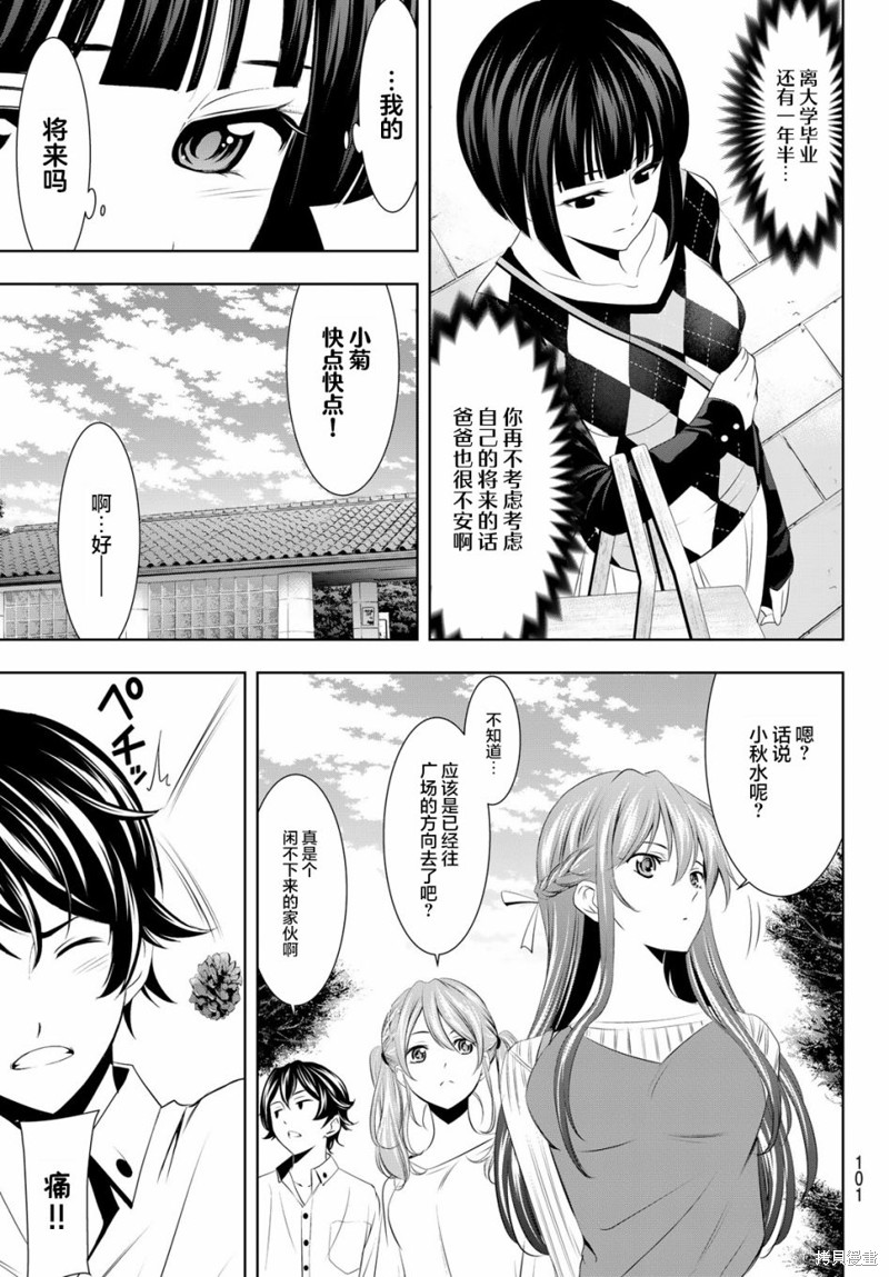 女神的露天咖啡厅漫画43话