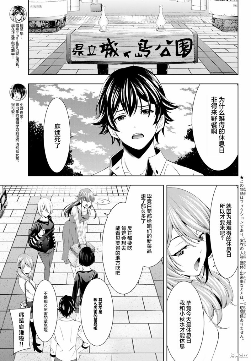 女神的露天咖啡厅漫画43话