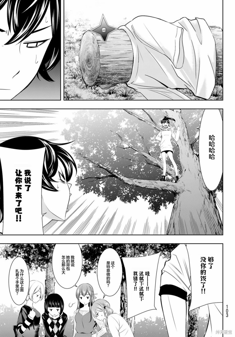 女神的露天咖啡厅漫画43话