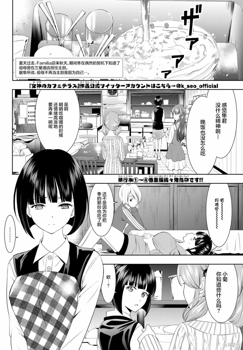 女神的露天咖啡厅漫画42话