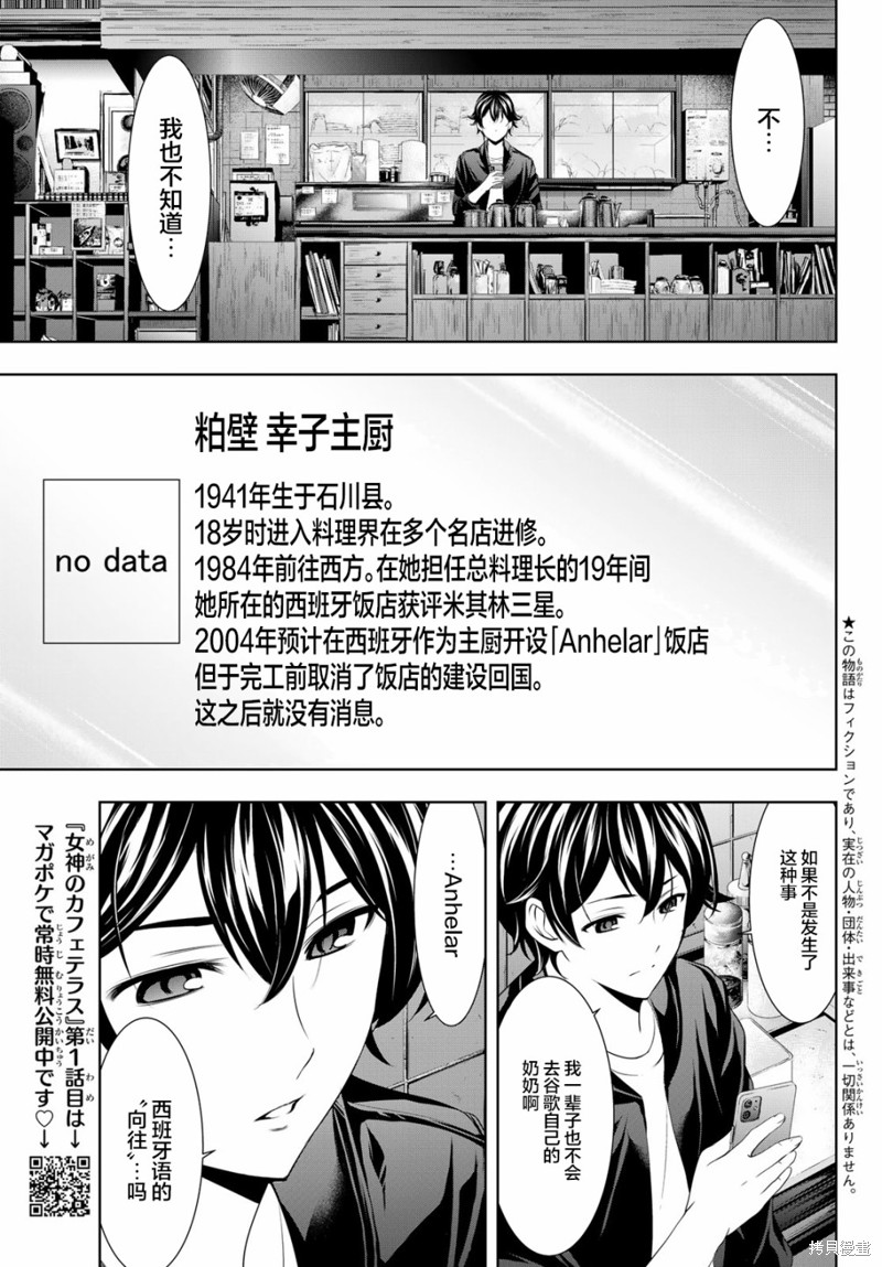 女神的露天咖啡厅漫画42话
