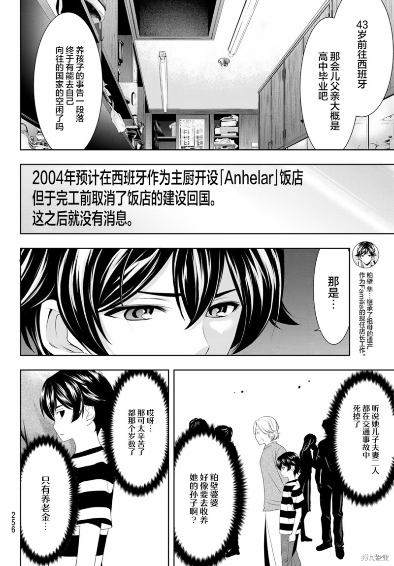 女神的露天咖啡厅漫画42话