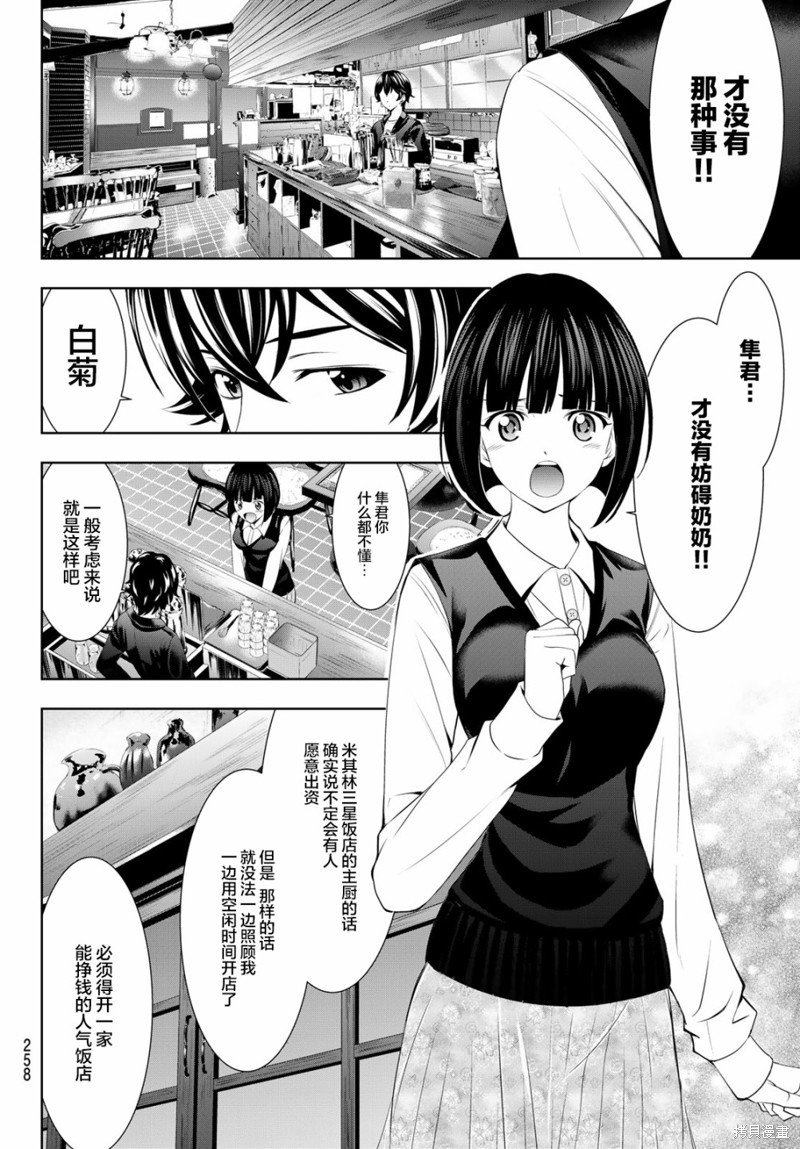 女神的露天咖啡厅漫画42话