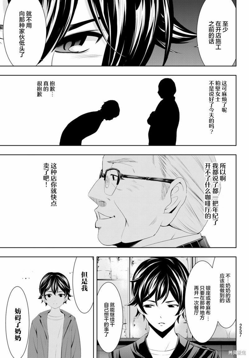 女神的露天咖啡厅漫画42话