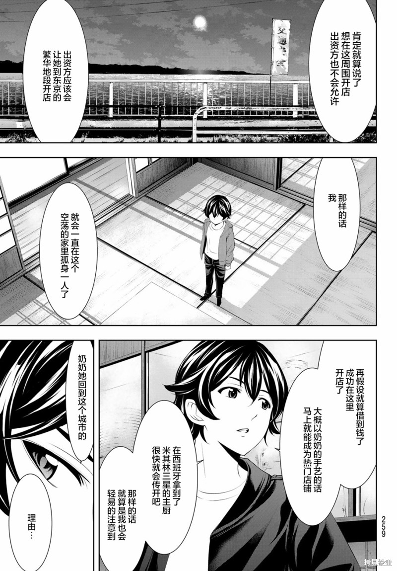女神的露天咖啡厅漫画42话