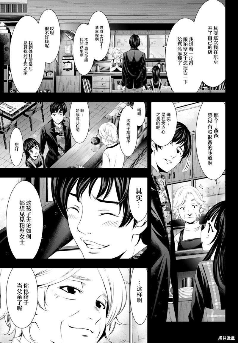 女神的露天咖啡厅漫画41话