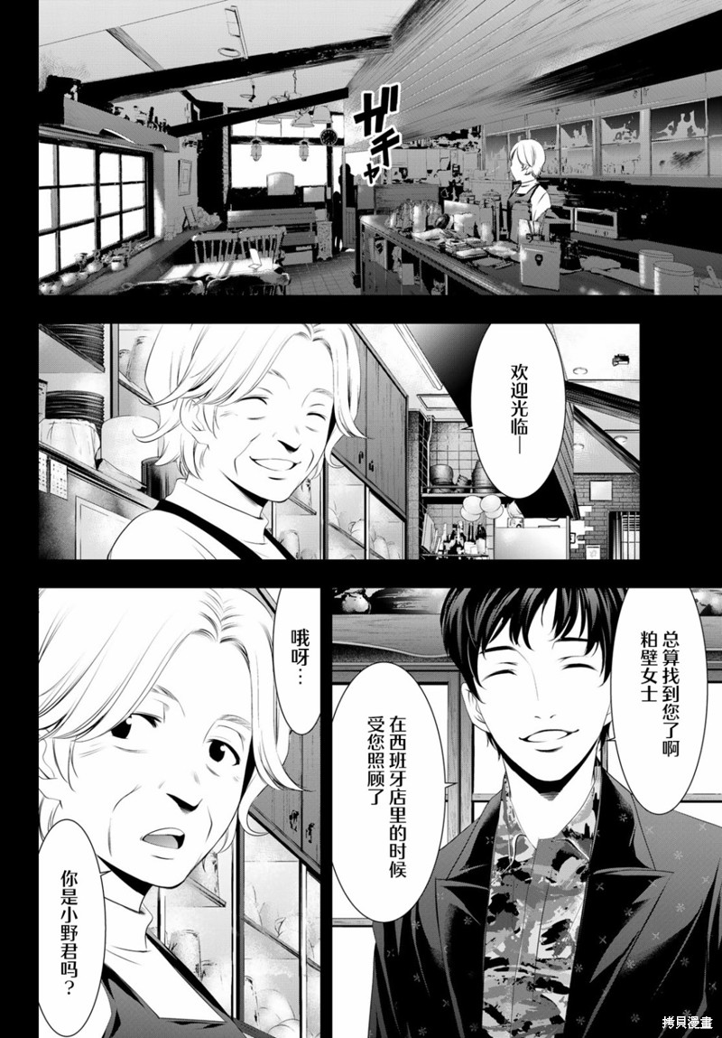 女神的露天咖啡厅漫画41话