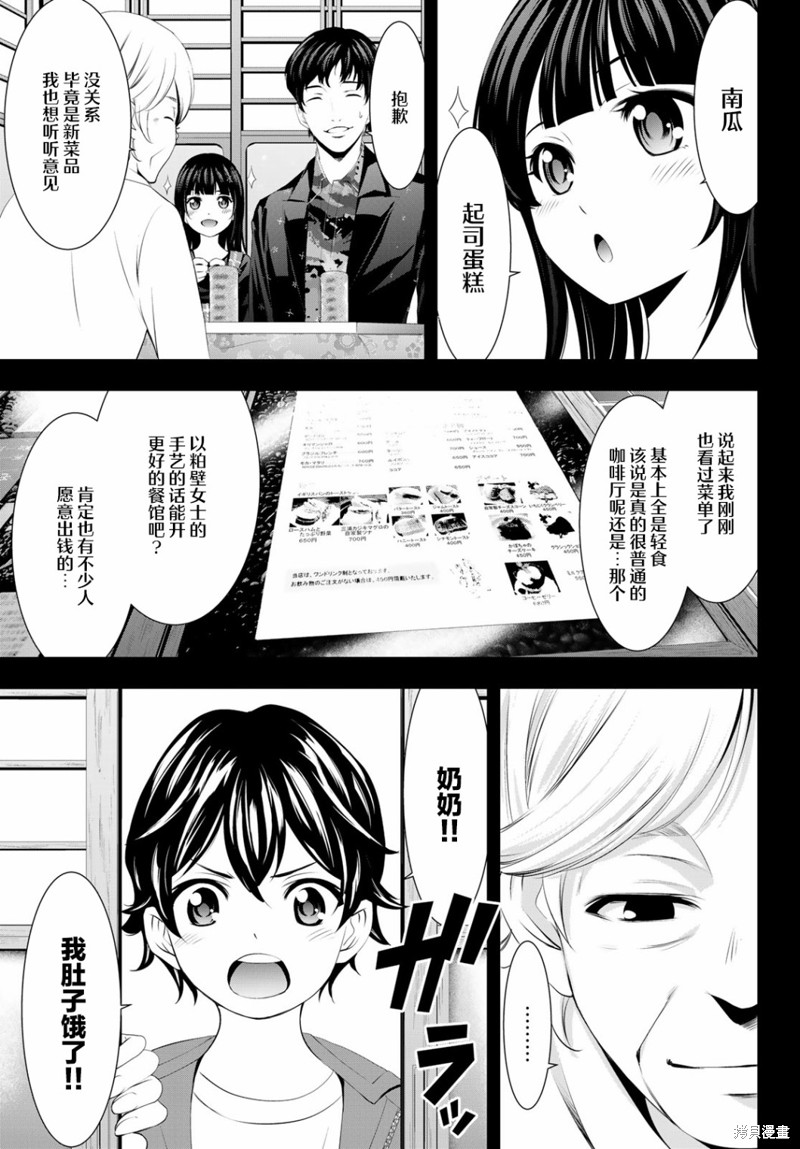 女神的露天咖啡厅漫画41话