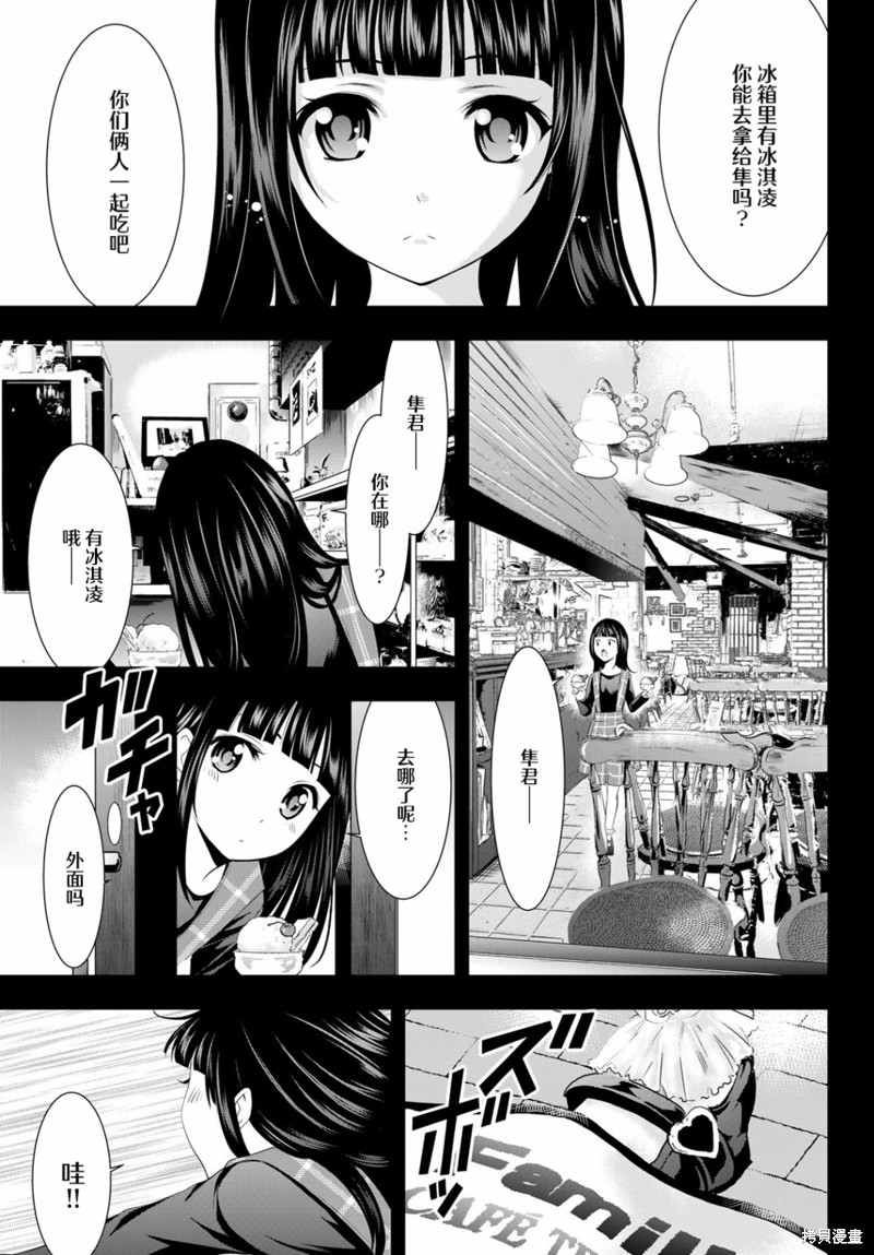 女神的露天咖啡厅漫画41话