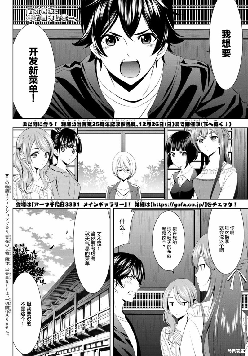 女神的露天咖啡厅漫画40话