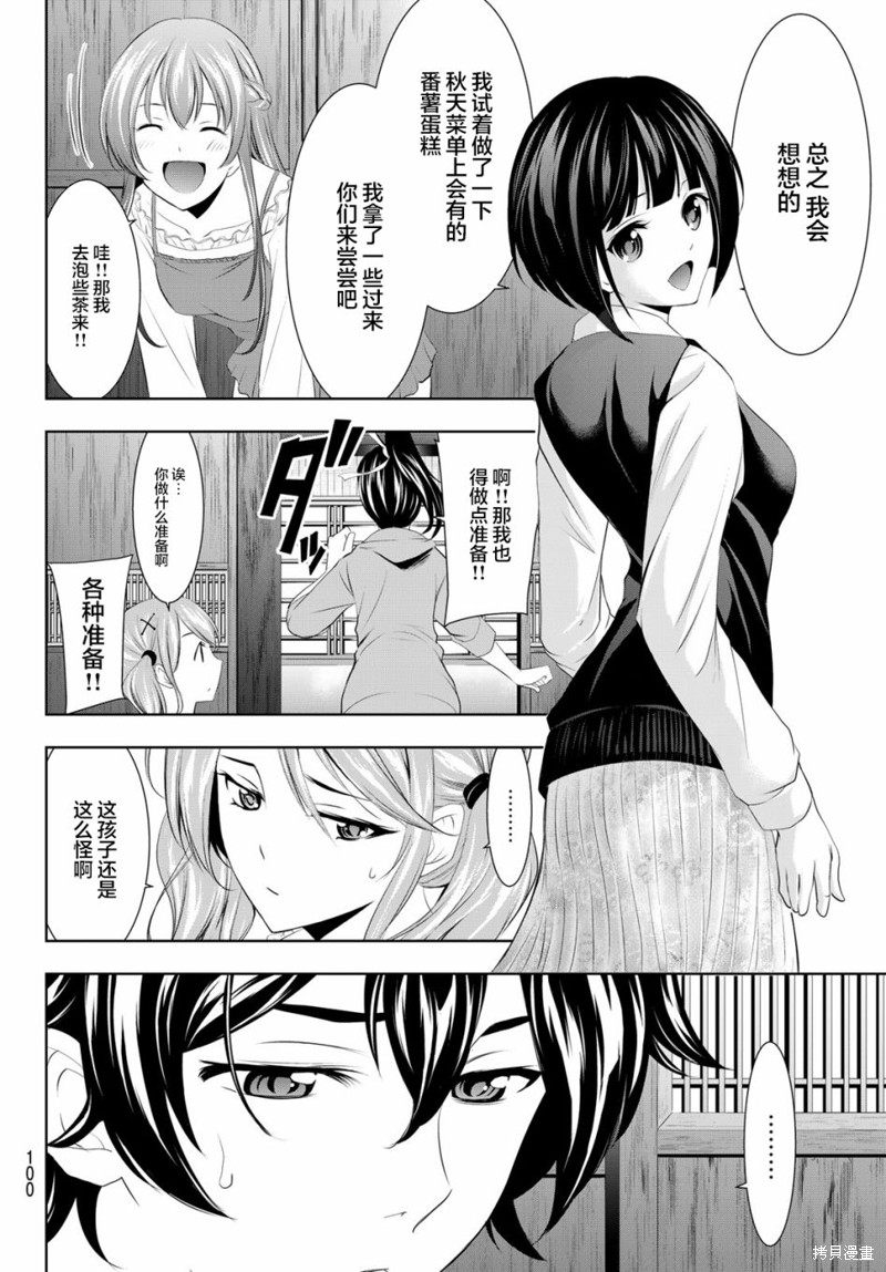 女神的露天咖啡厅漫画40话