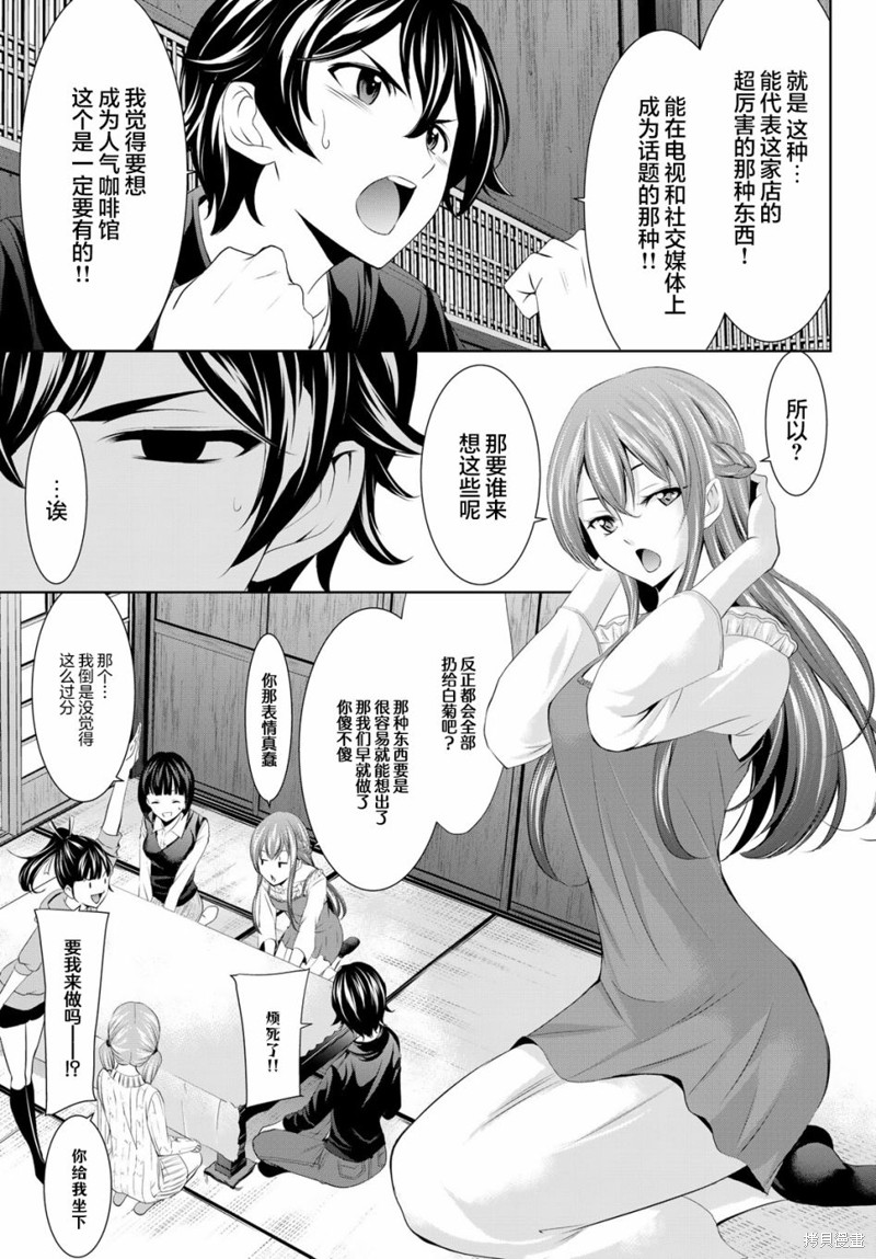 女神的露天咖啡厅漫画40话