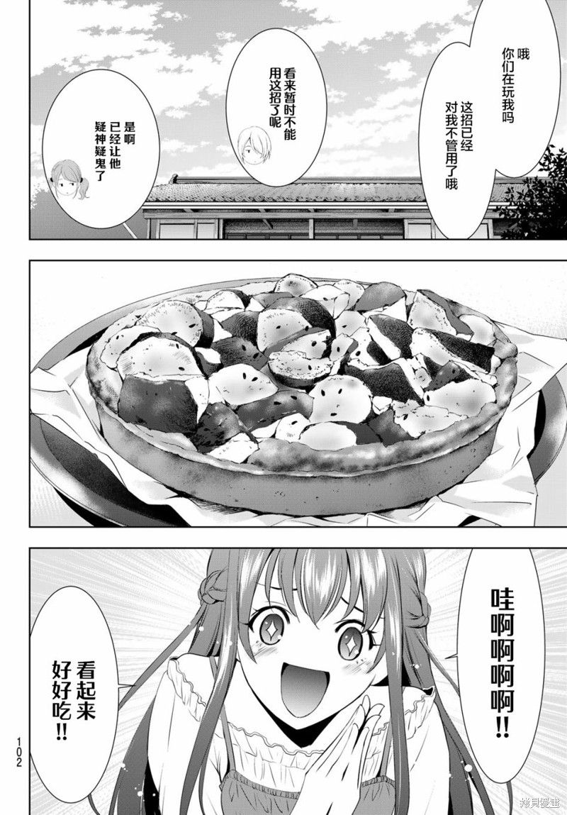 女神的露天咖啡厅漫画40话