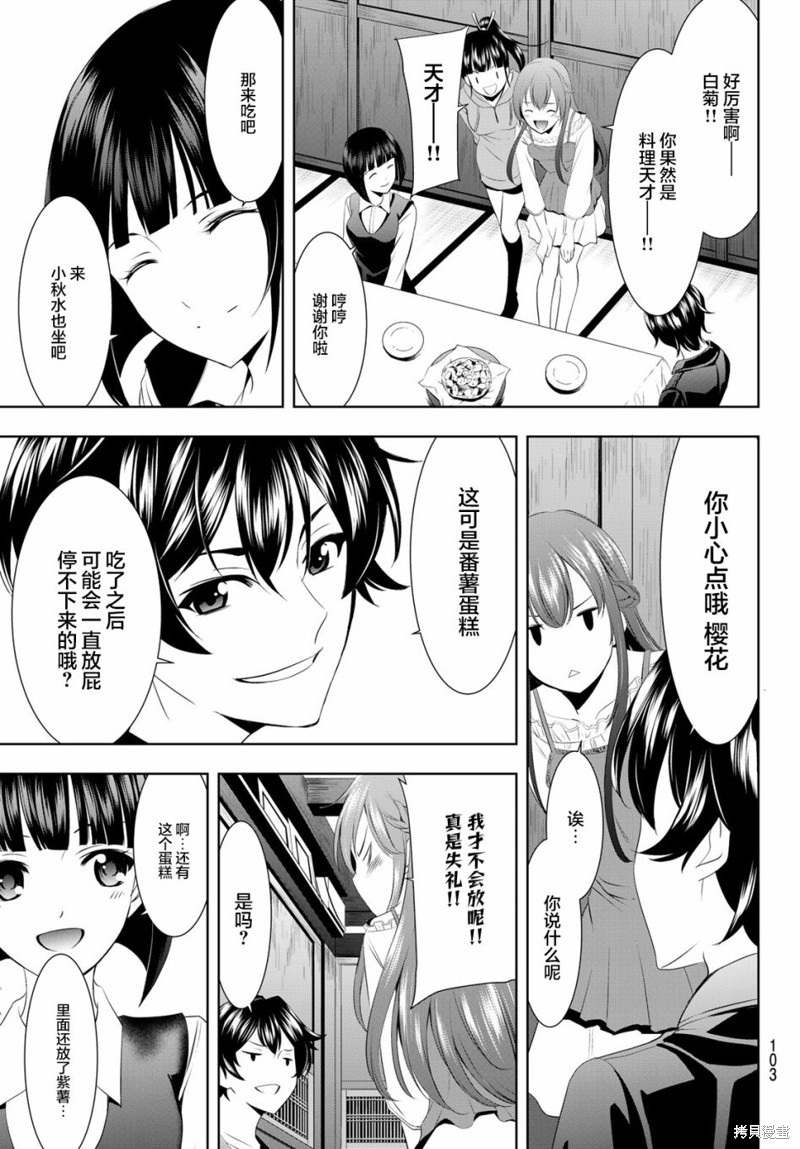 女神的露天咖啡厅漫画40话