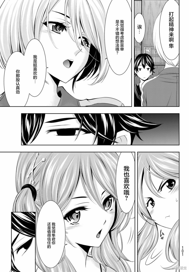 女神的露天咖啡厅漫画40话