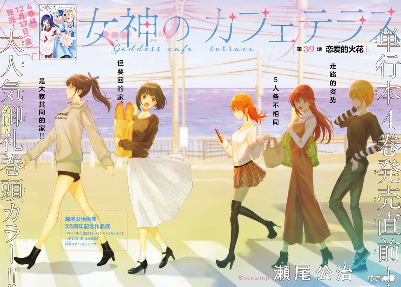 女神的露天咖啡厅漫画39话