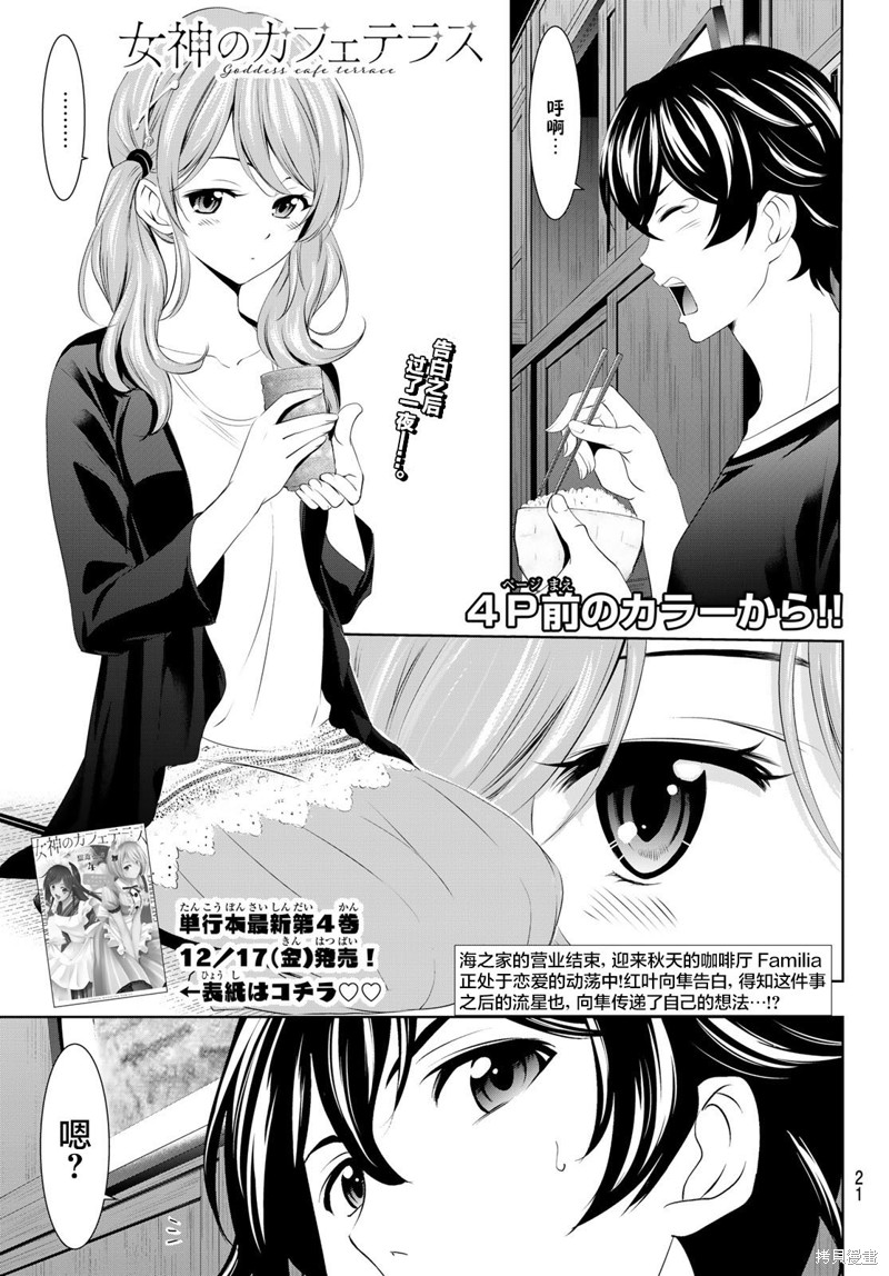 女神的露天咖啡厅漫画39话